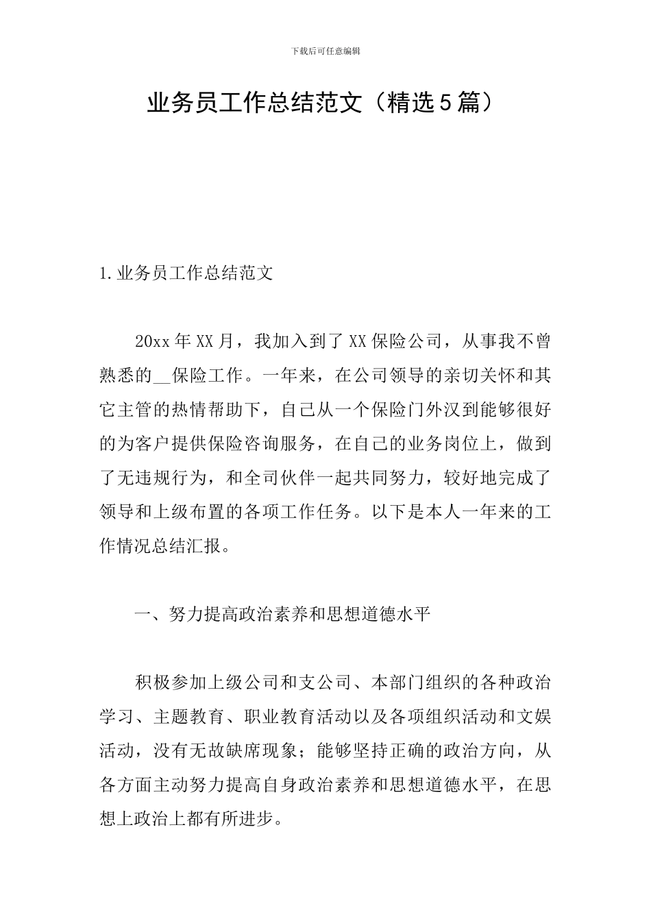 业务员工作总结范文_第1页