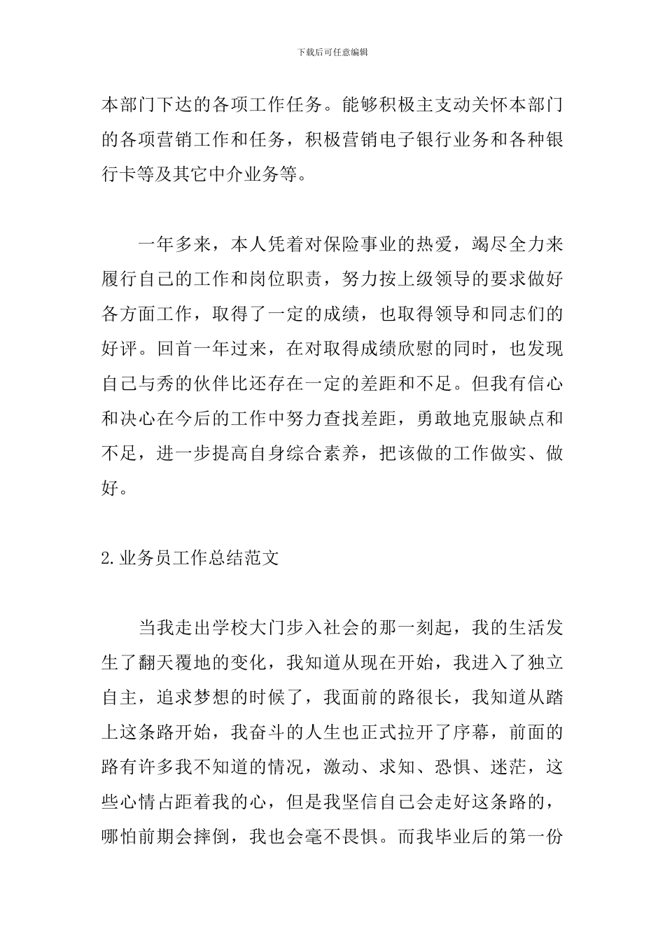 业务员工作总结范文_第3页