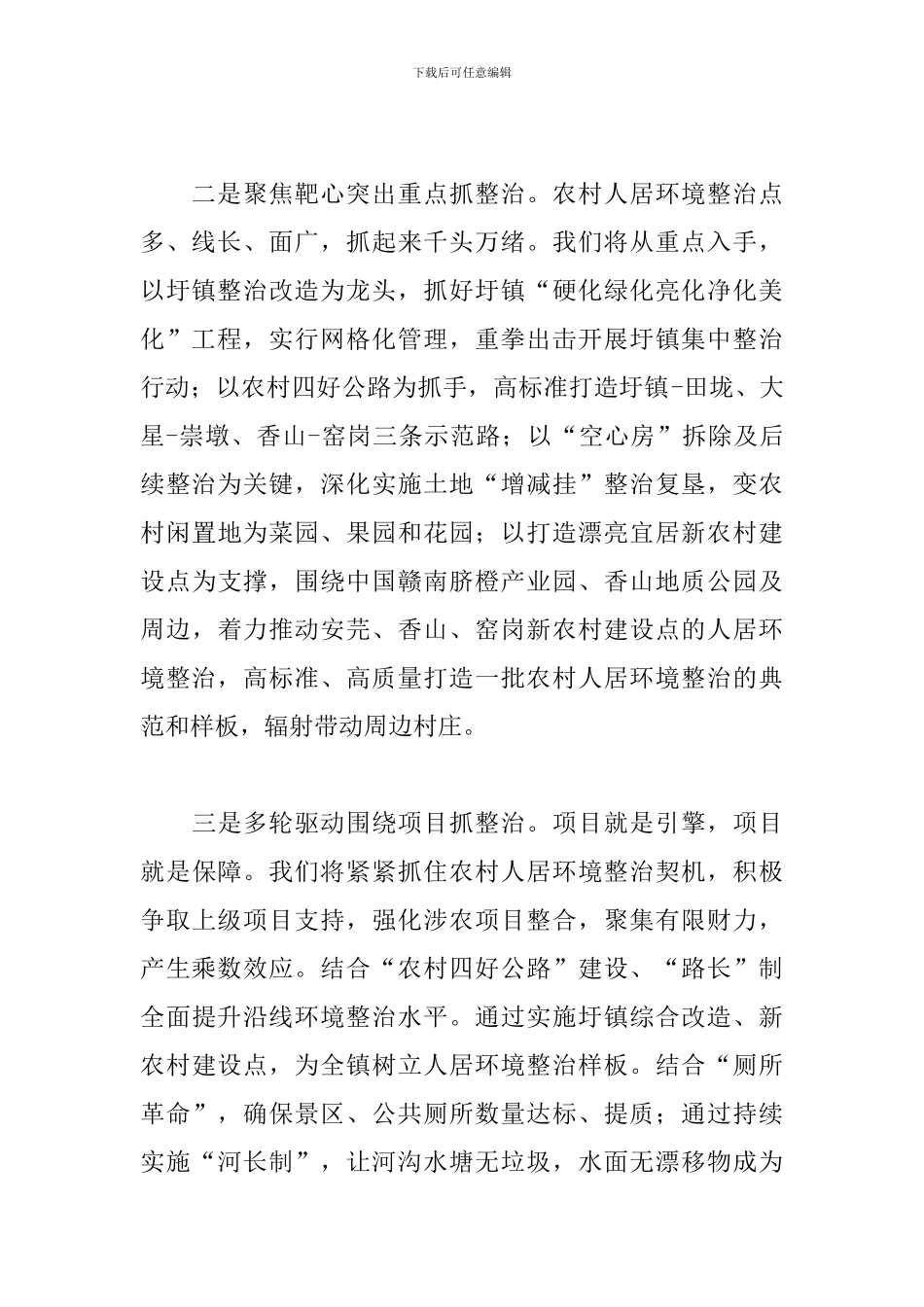 干部在2024年全县城乡环境综合整治百日攻坚动员大会上的讲话范文_第2页