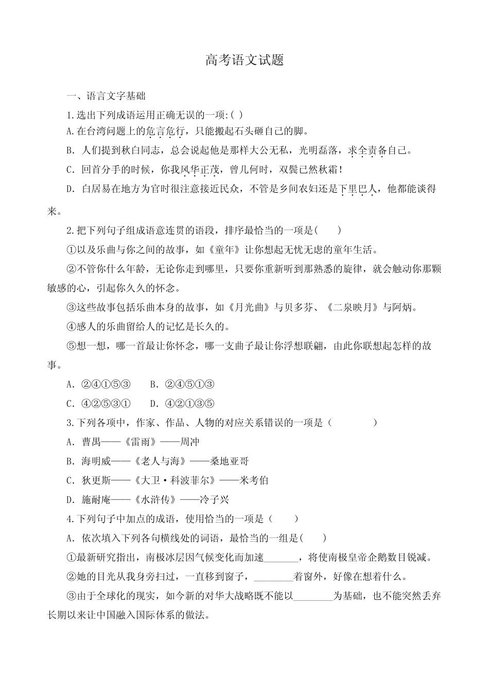 2023年高考语文试卷新课标 _第1页