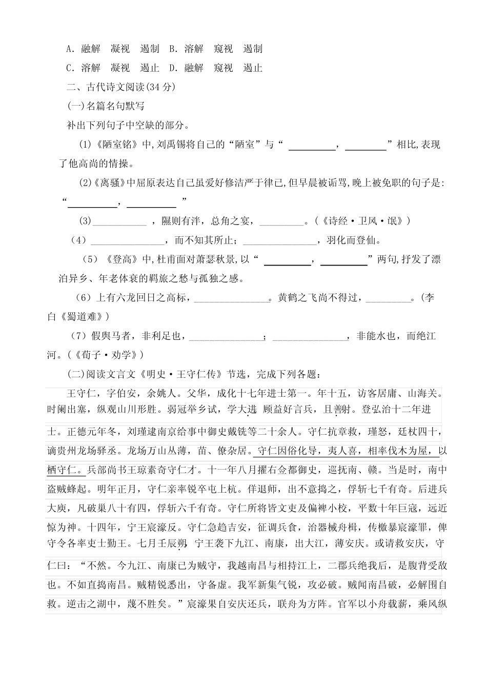 2023年高考语文试卷新课标 _第2页