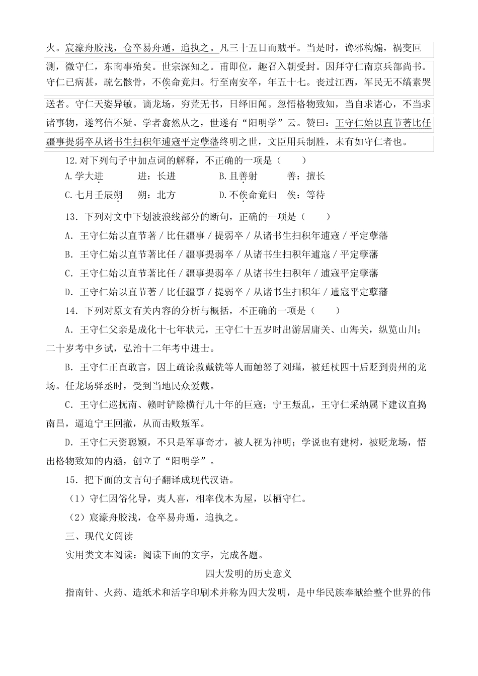 2023年高考语文试卷新课标 _第3页