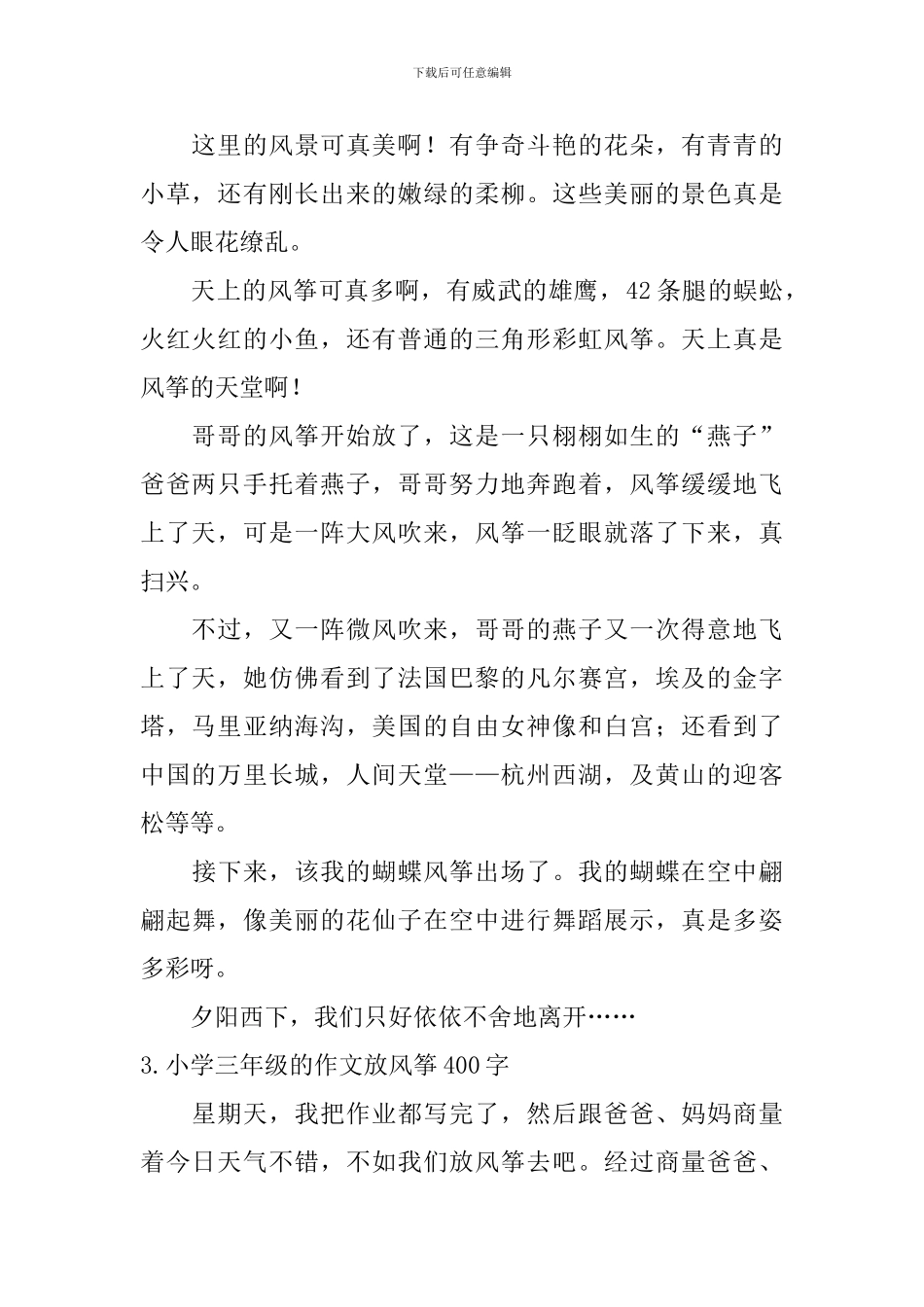 小学三年级的作文放风筝400字_第2页