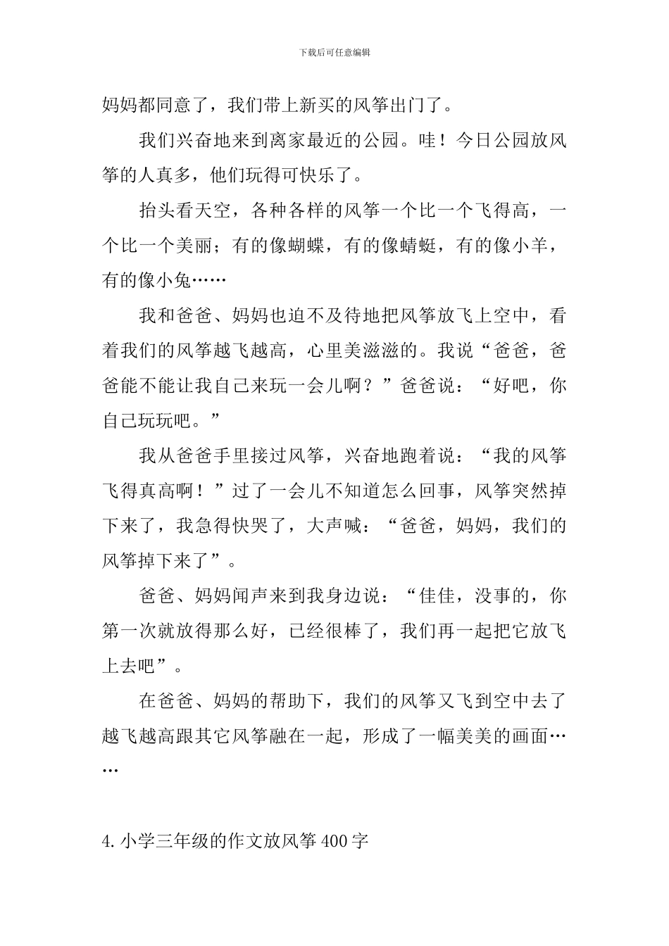 小学三年级的作文放风筝400字_第3页