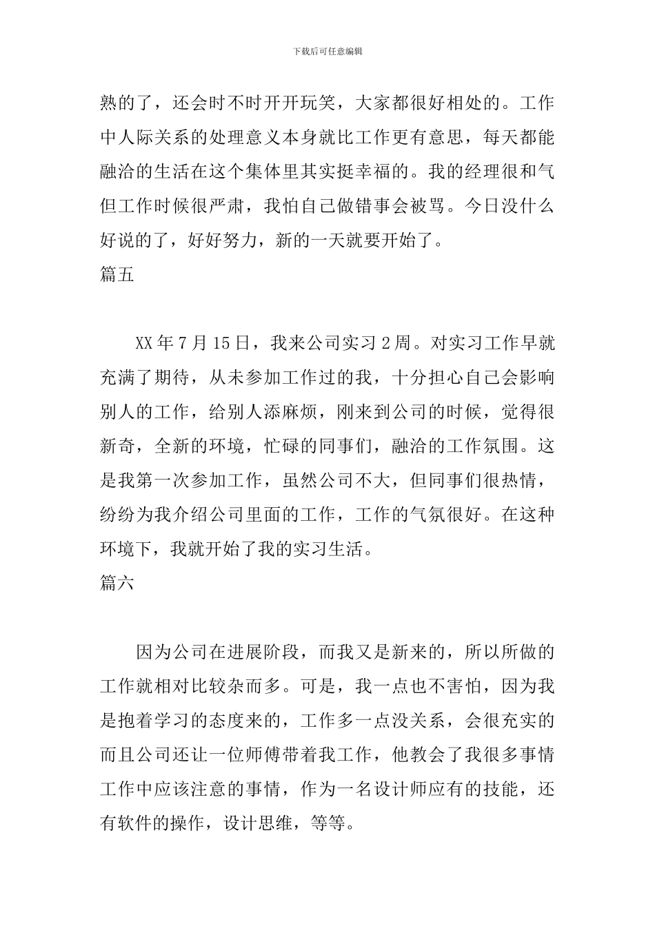 大学生广告公司实习日志8篇_第3页