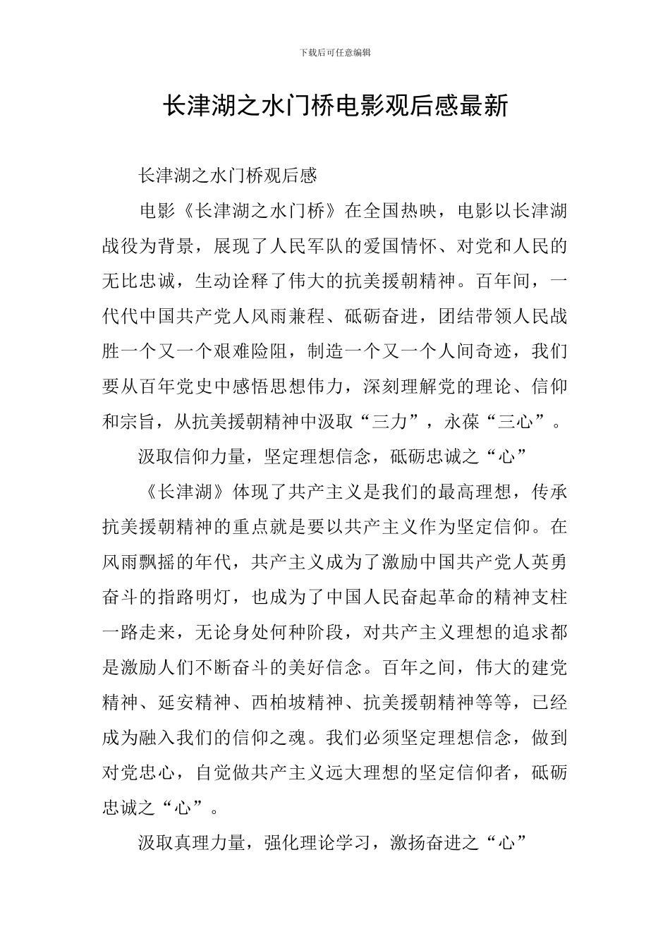 长津湖之水门桥电影观后感最新_第1页