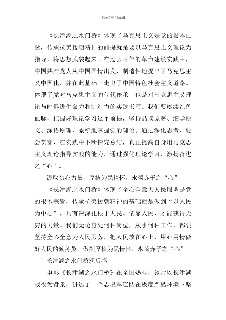长津湖之水门桥电影观后感最新_第2页