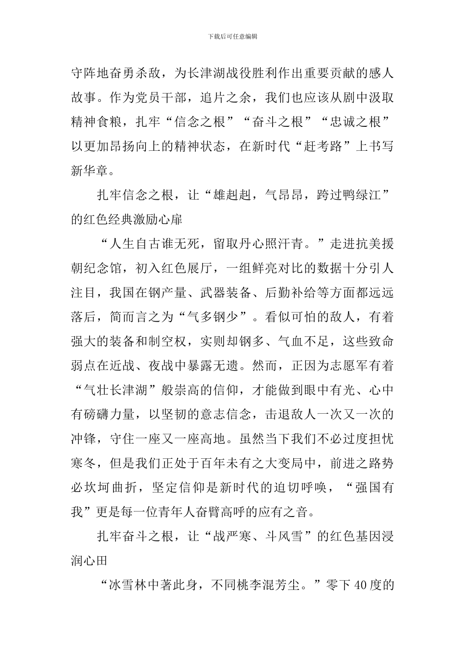 长津湖之水门桥电影观后感最新_第3页