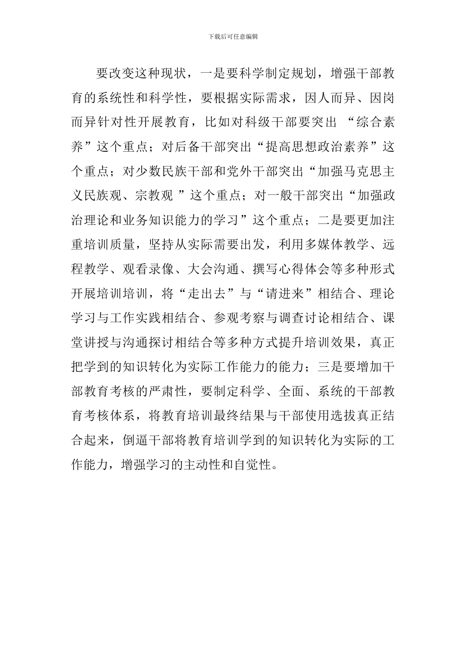 学习习总书记9月10日讲话精神心得体会_第2页