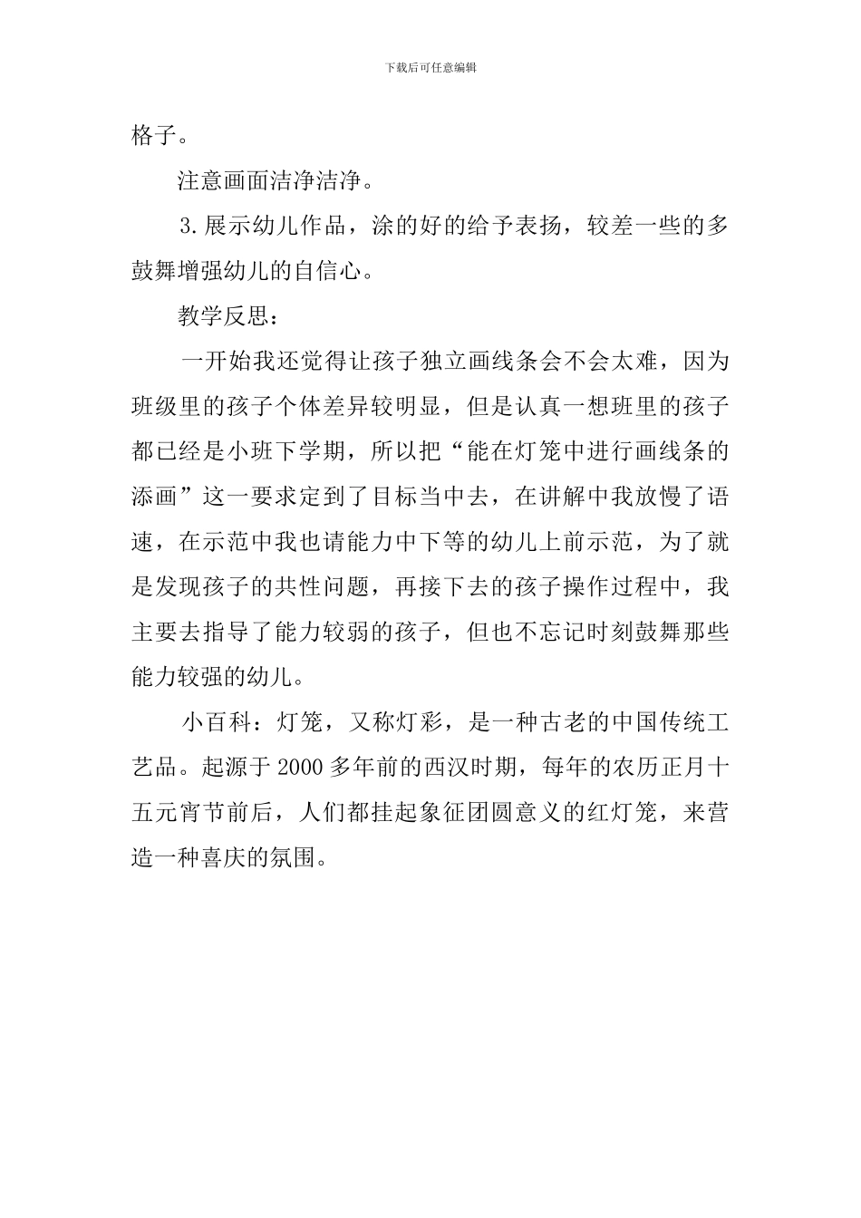 《灯笼涂色》幼儿园小班教案_第2页