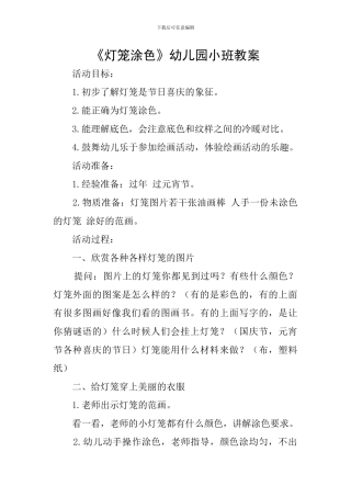 《灯笼涂色》幼儿园小班教案