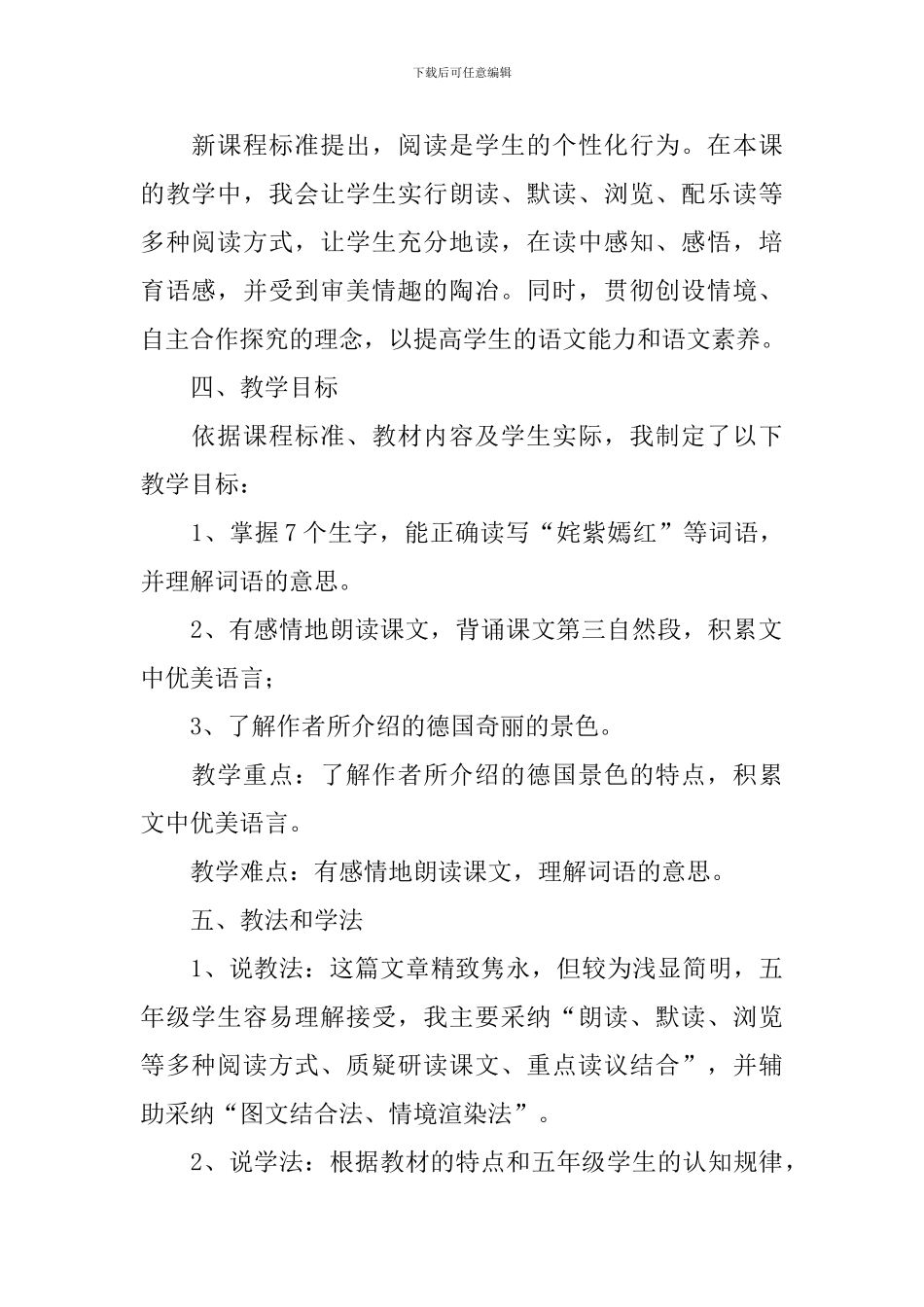 《自己的花是让别人看的》说课稿_第2页