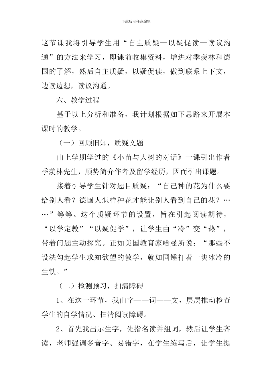 《自己的花是让别人看的》说课稿_第3页