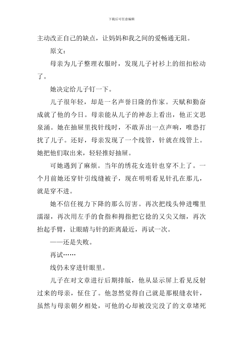 学生读母爱个人心得体会_第2页