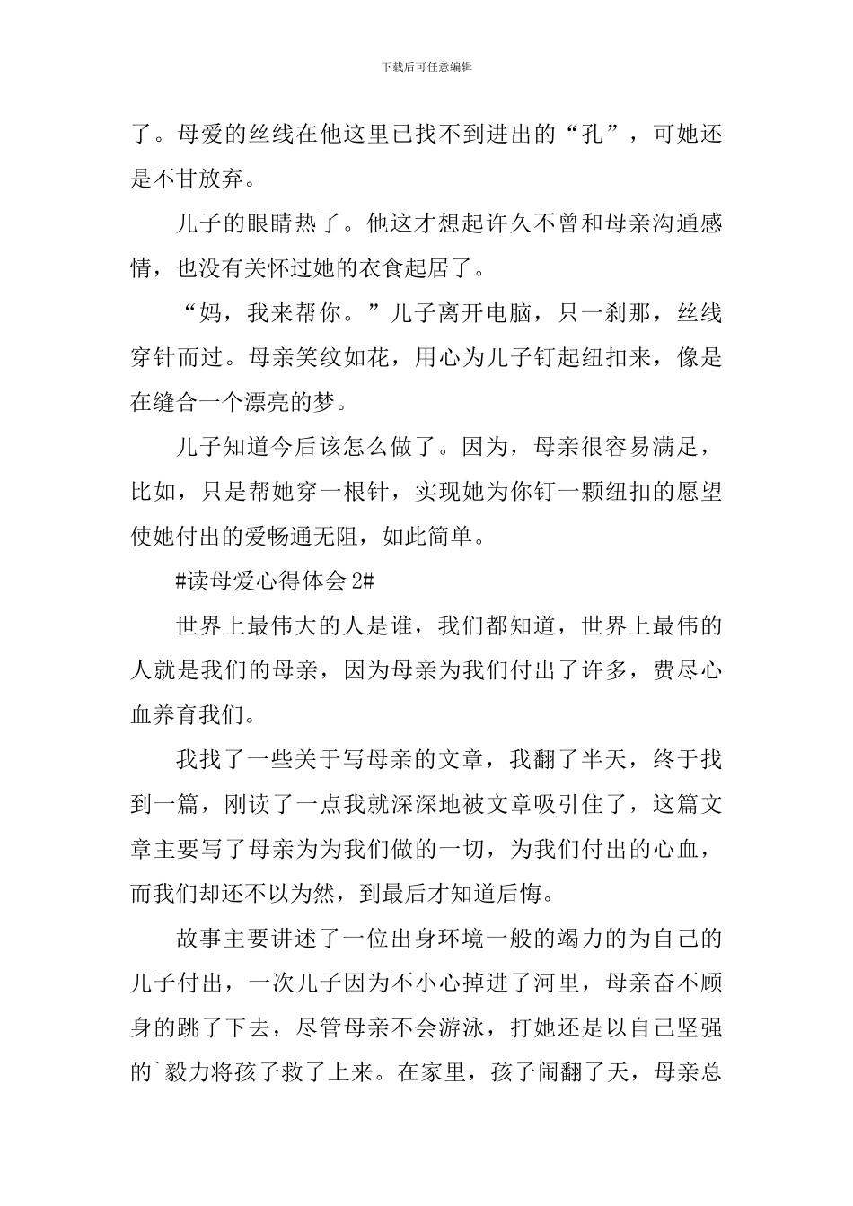 学生读母爱个人心得体会_第3页
