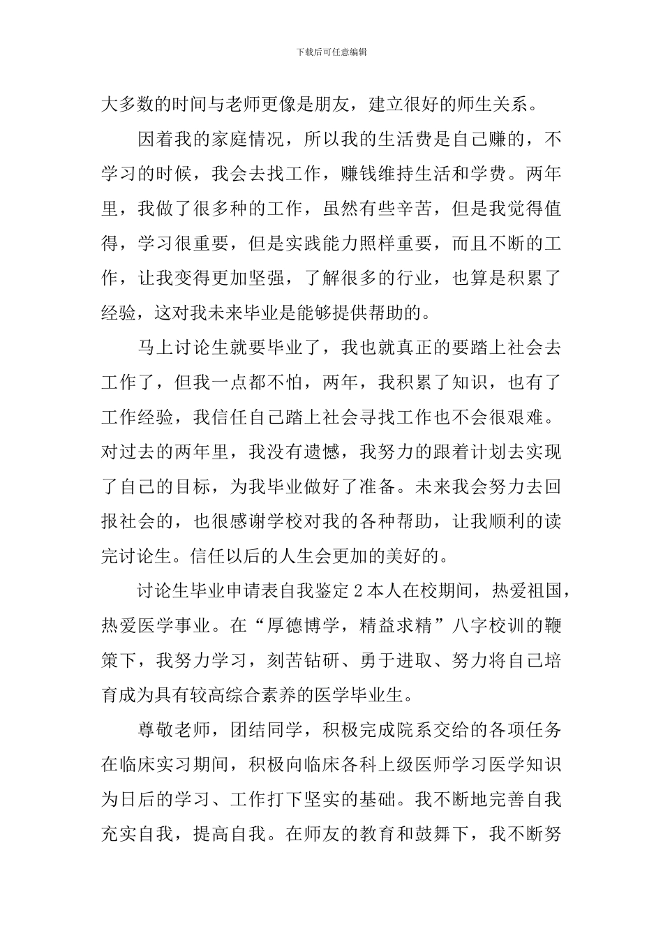 研究生毕业申请表自我鉴定_第2页