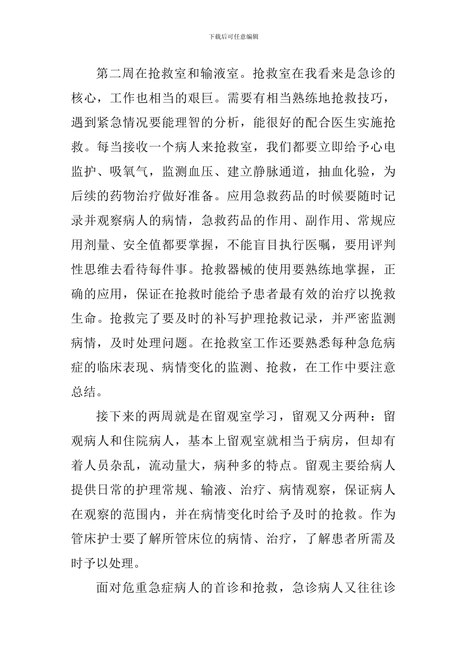 护士实习工作心得体会及收获_第2页