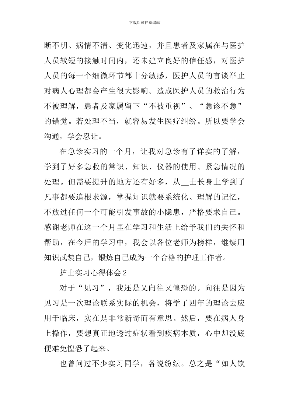 护士实习工作心得体会及收获_第3页