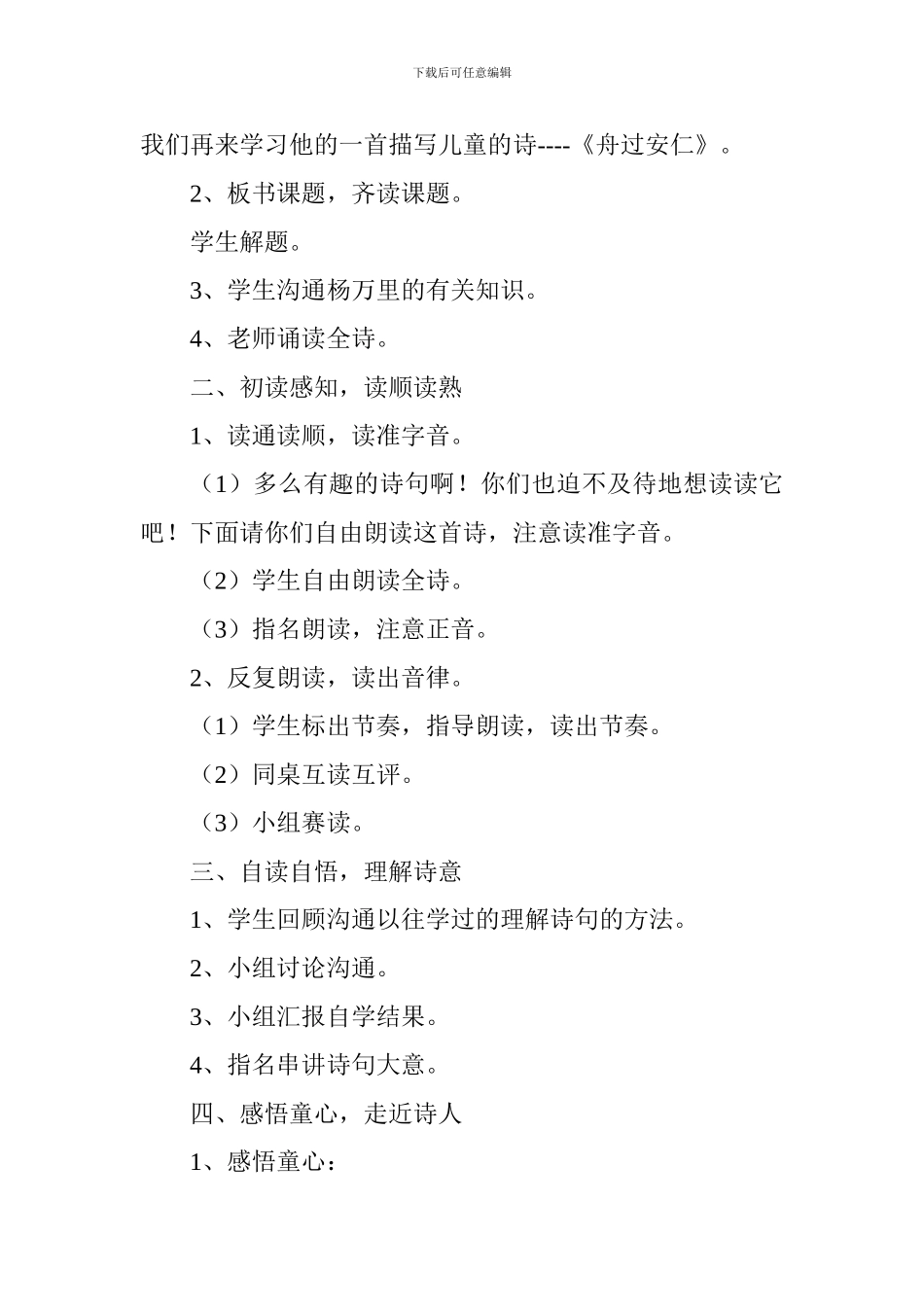 五年级下册《舟过安仁》教学设计_第2页