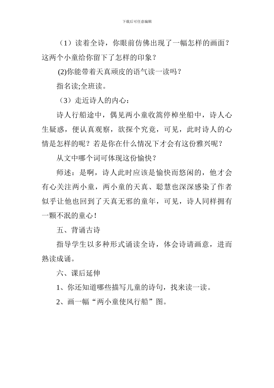 五年级下册《舟过安仁》教学设计_第3页