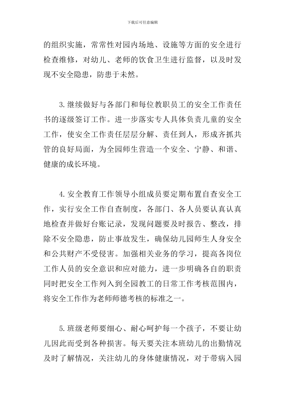 幼儿园开展预防流感安全教育_第2页