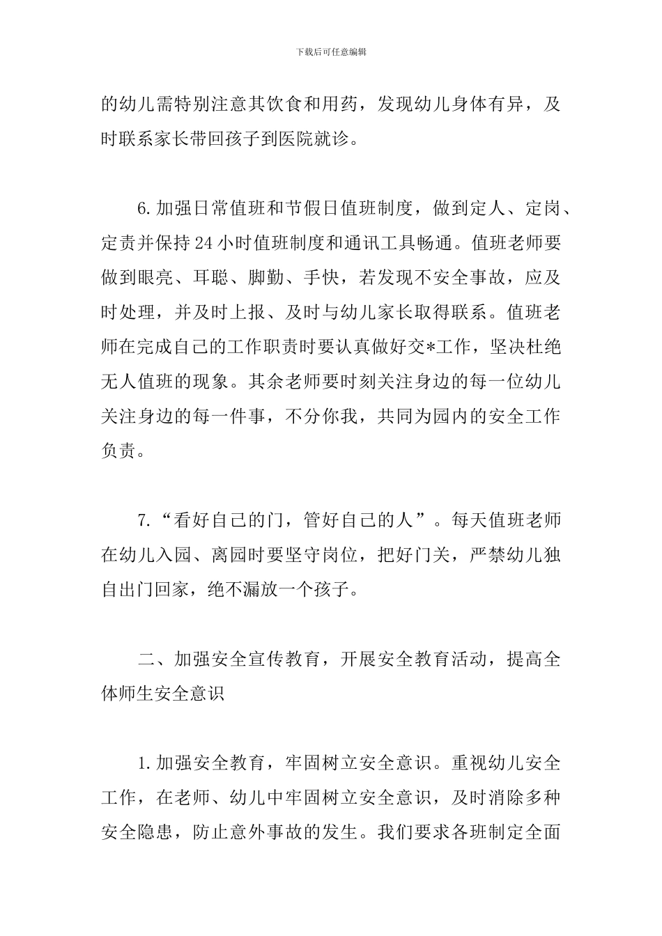 幼儿园开展预防流感安全教育_第3页