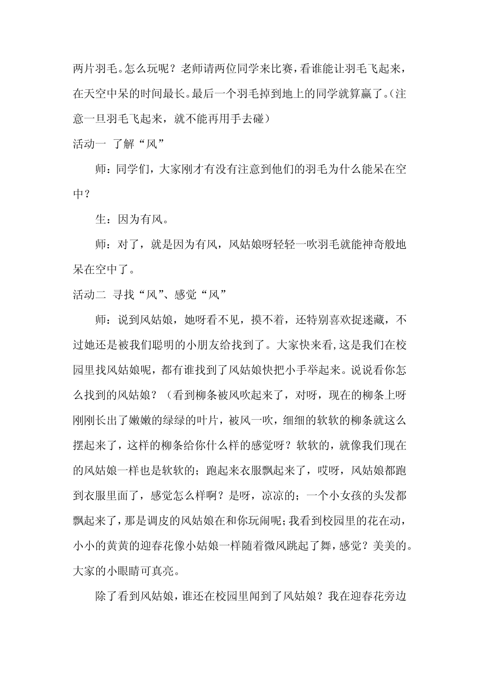 小学道德与法治_《风儿轻轻吹》教学设计学情分析教材分析课后反思_第2页