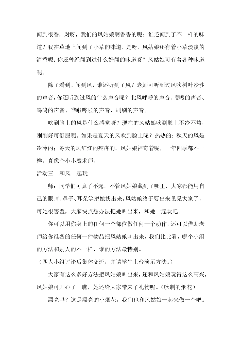 小学道德与法治_《风儿轻轻吹》教学设计学情分析教材分析课后反思_第3页