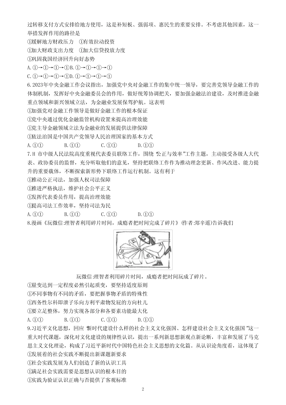 2024年合肥一模政治试卷及答案 _第2页