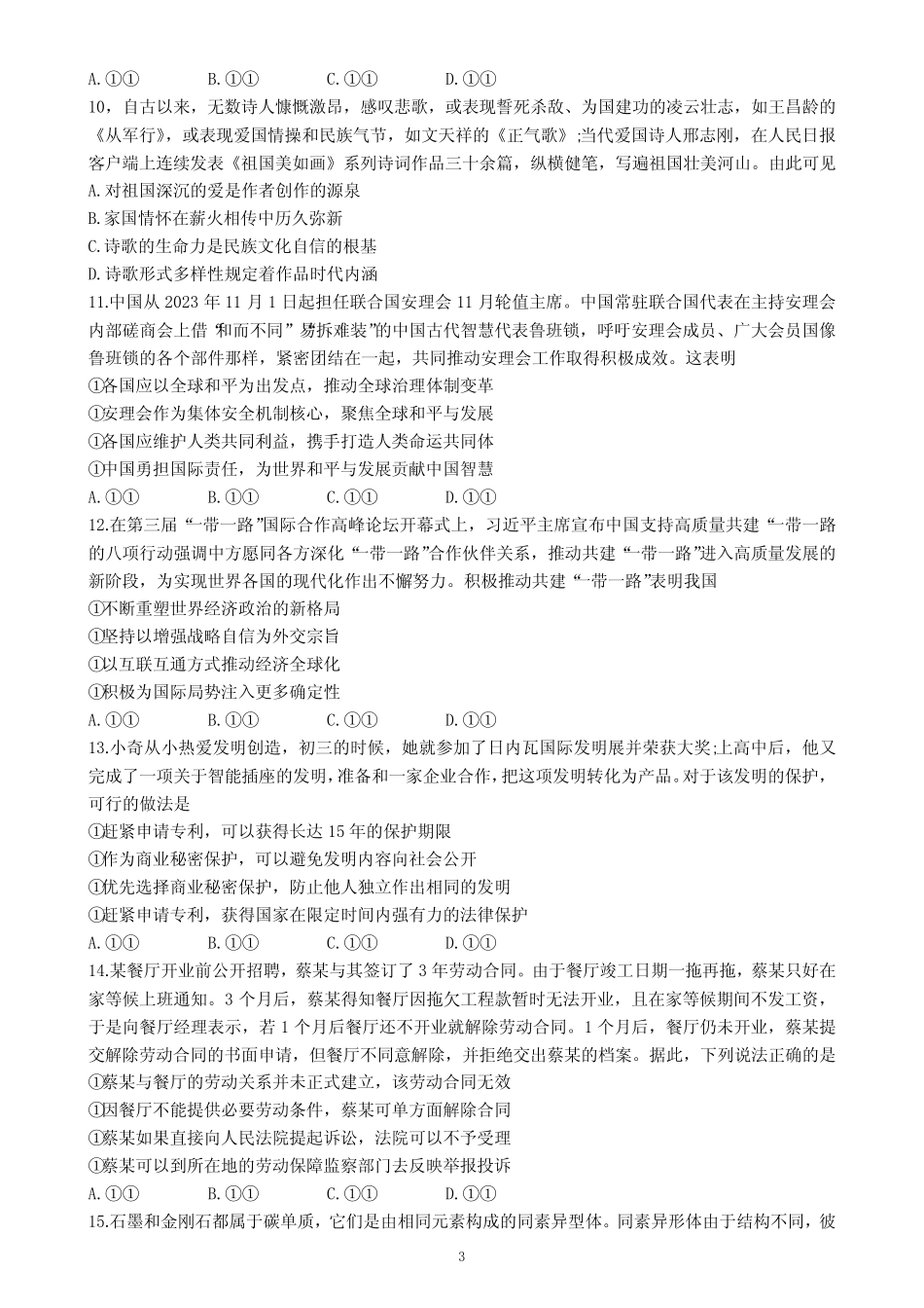 2024年合肥一模政治试卷及答案 _第3页