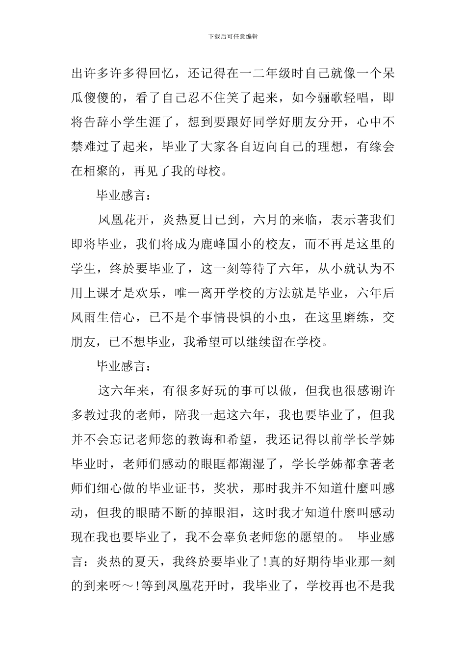 关于小学生毕业的感言_第2页