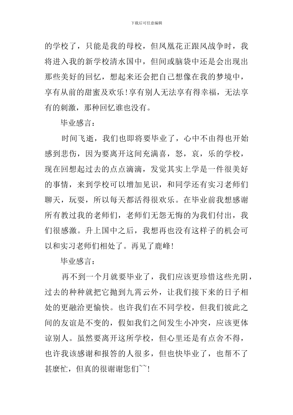 关于小学生毕业的感言_第3页