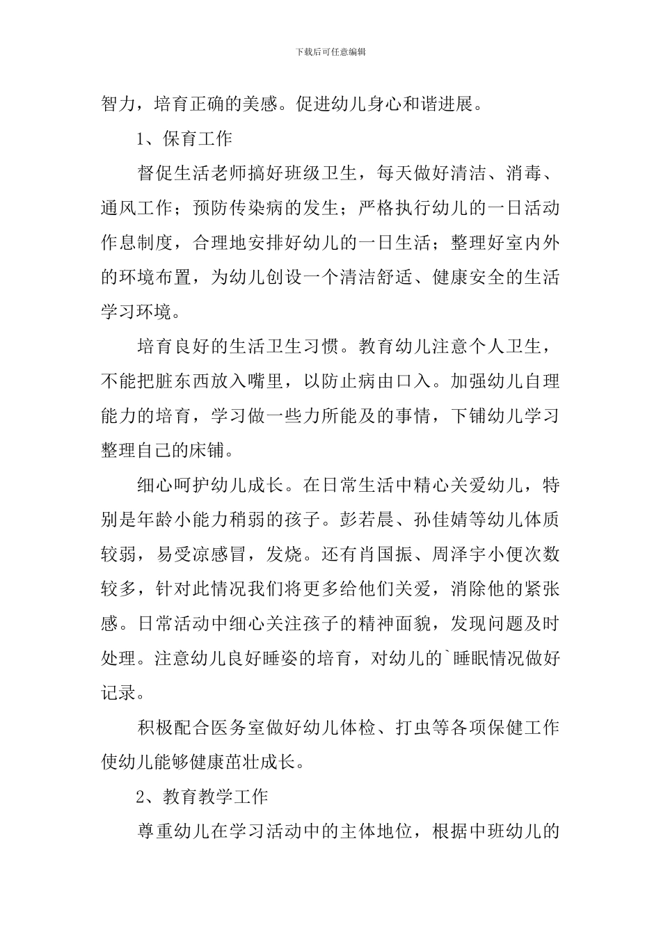 中班上学期班级工作计划模板_第2页