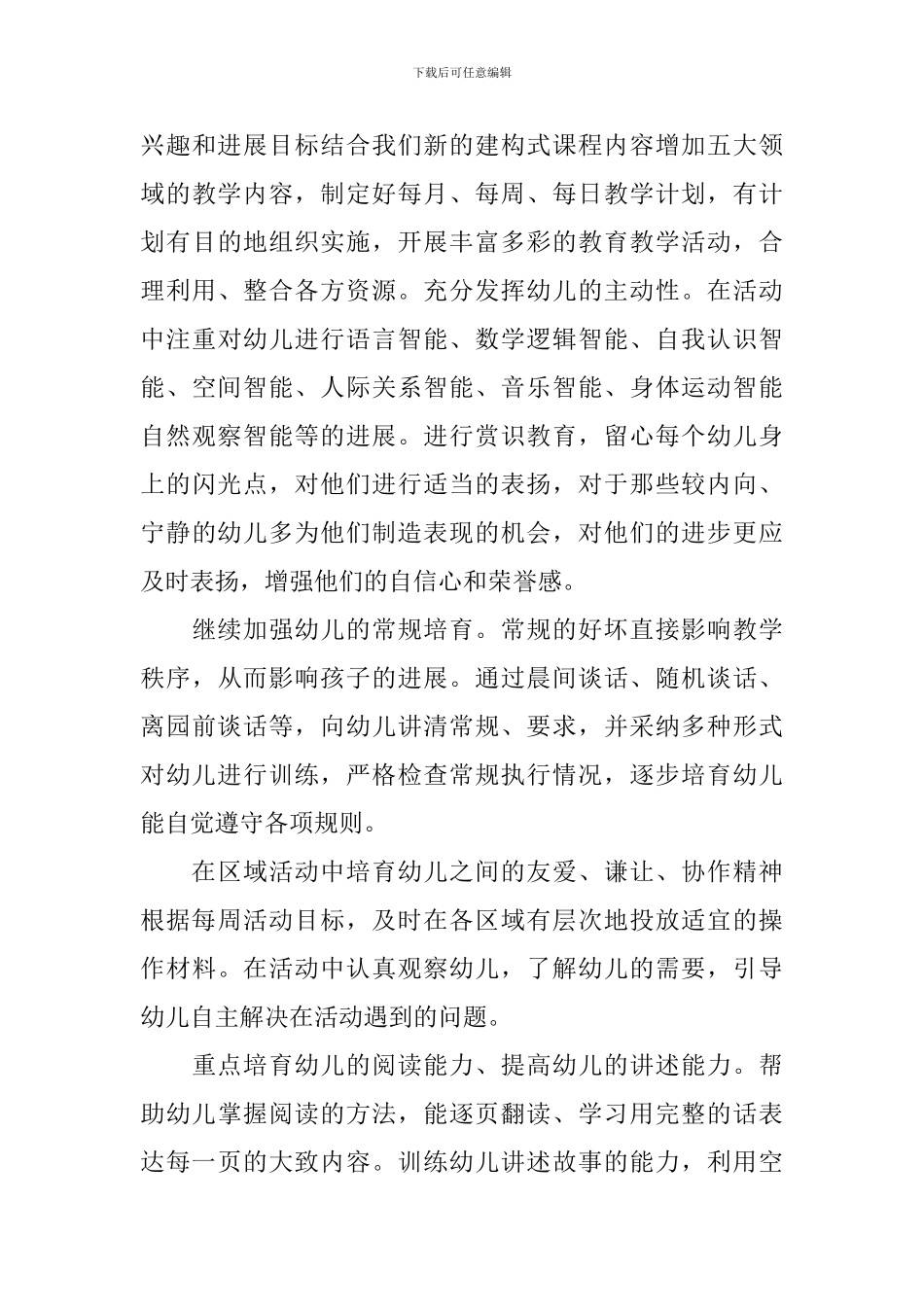 中班上学期班级工作计划模板_第3页