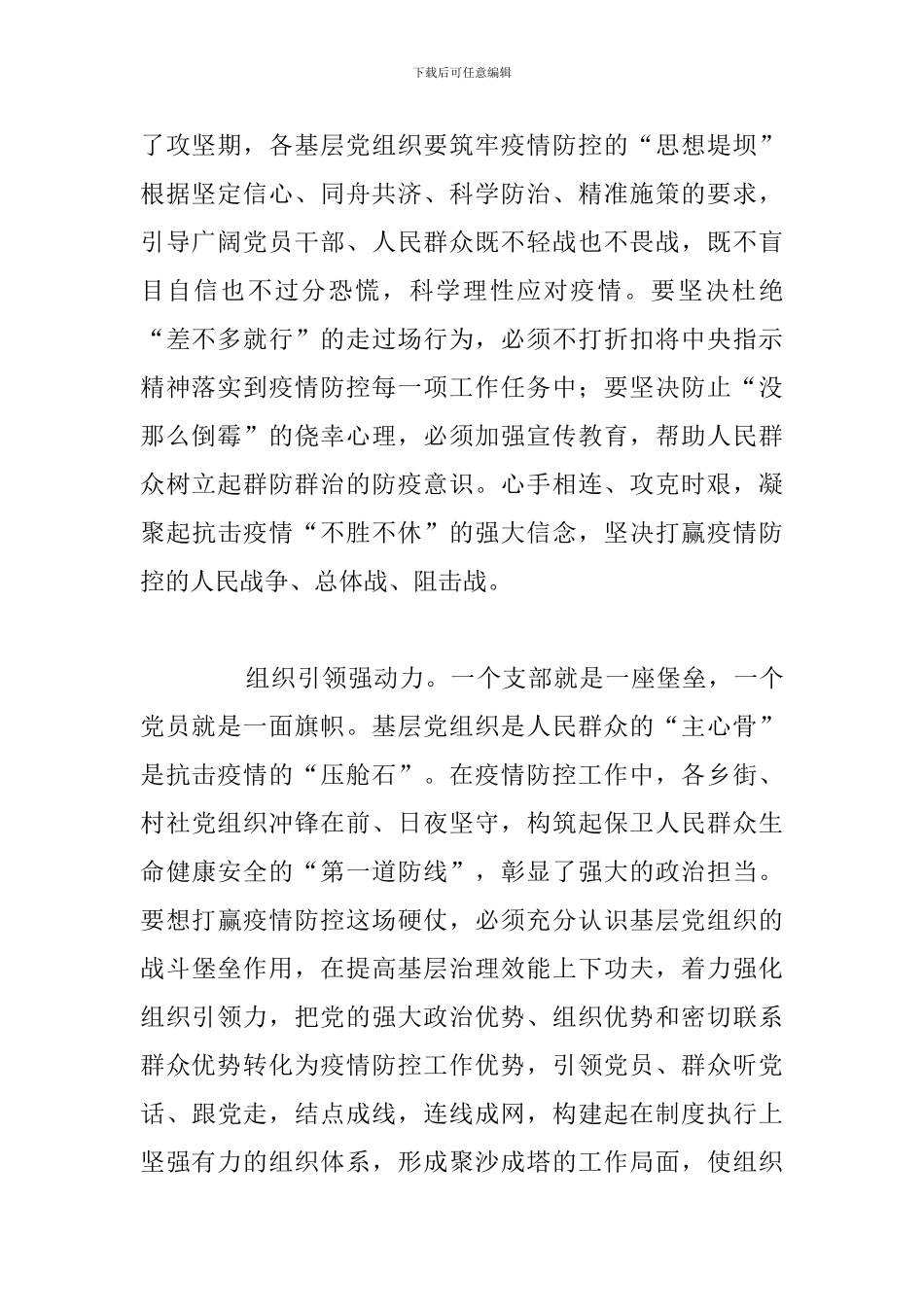 关于参加疫情防控工作心得体会优选合集_第2页