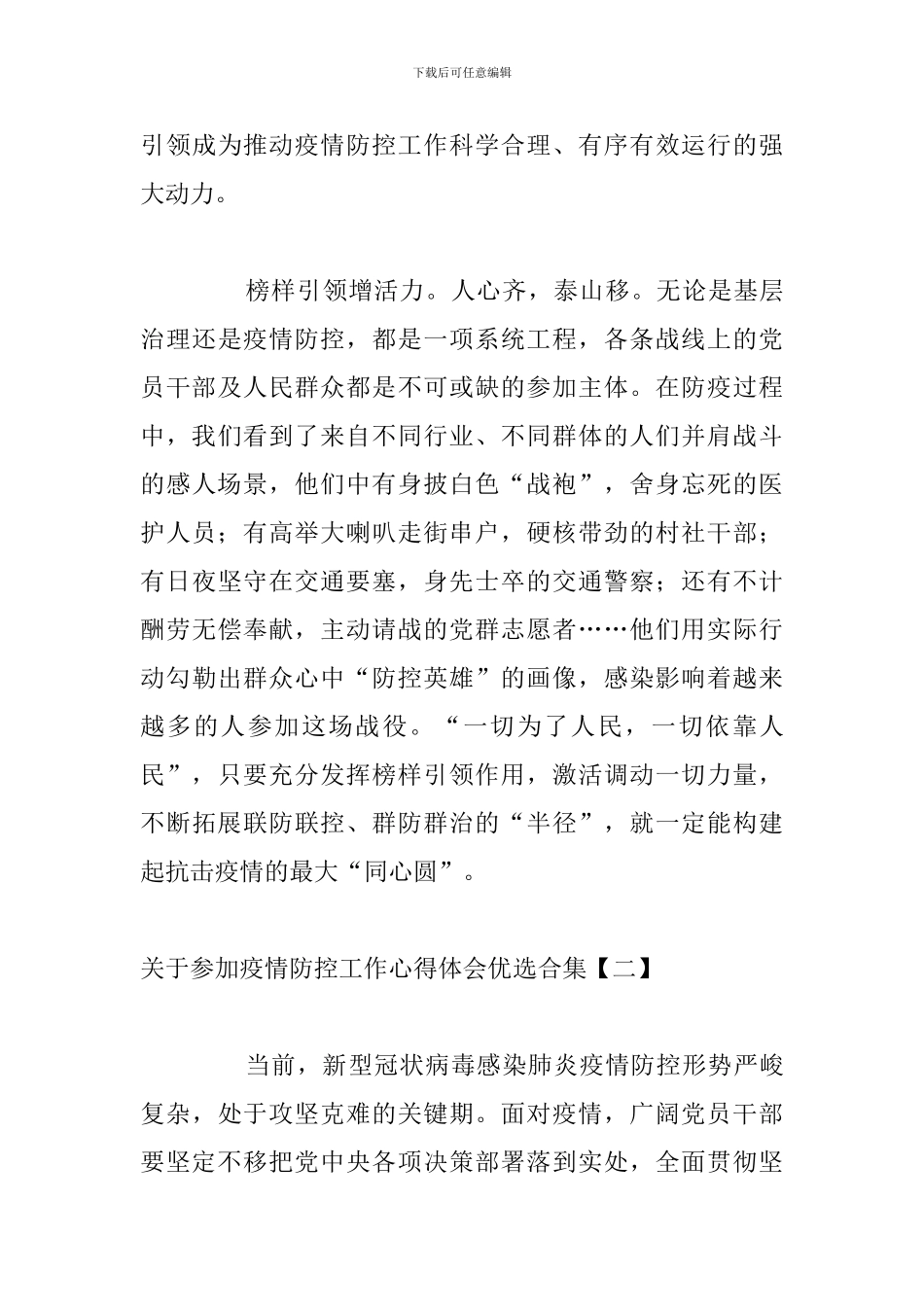 关于参加疫情防控工作心得体会优选合集_第3页