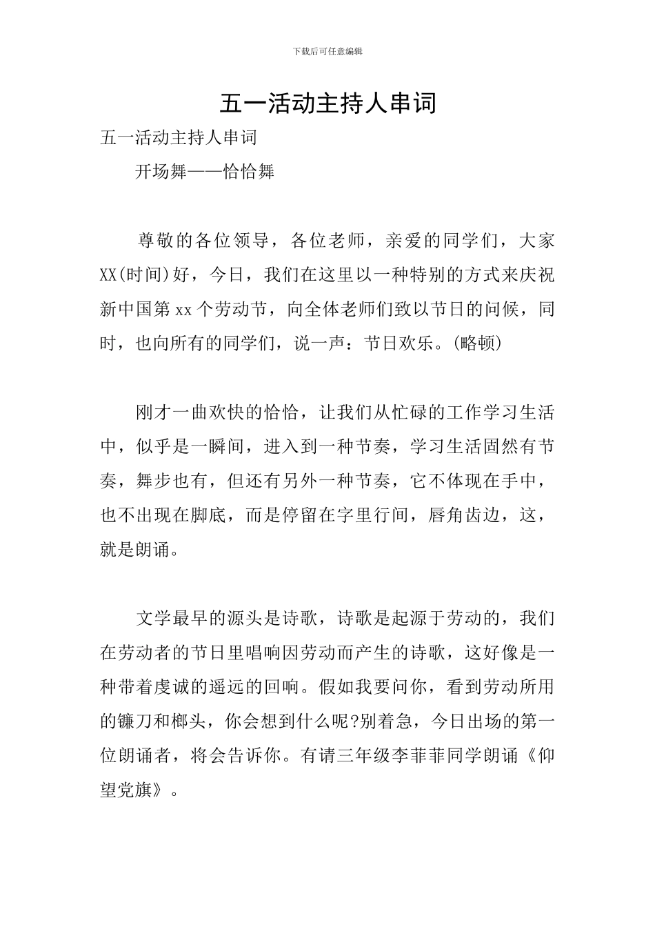 五一活动主持人串词_第1页