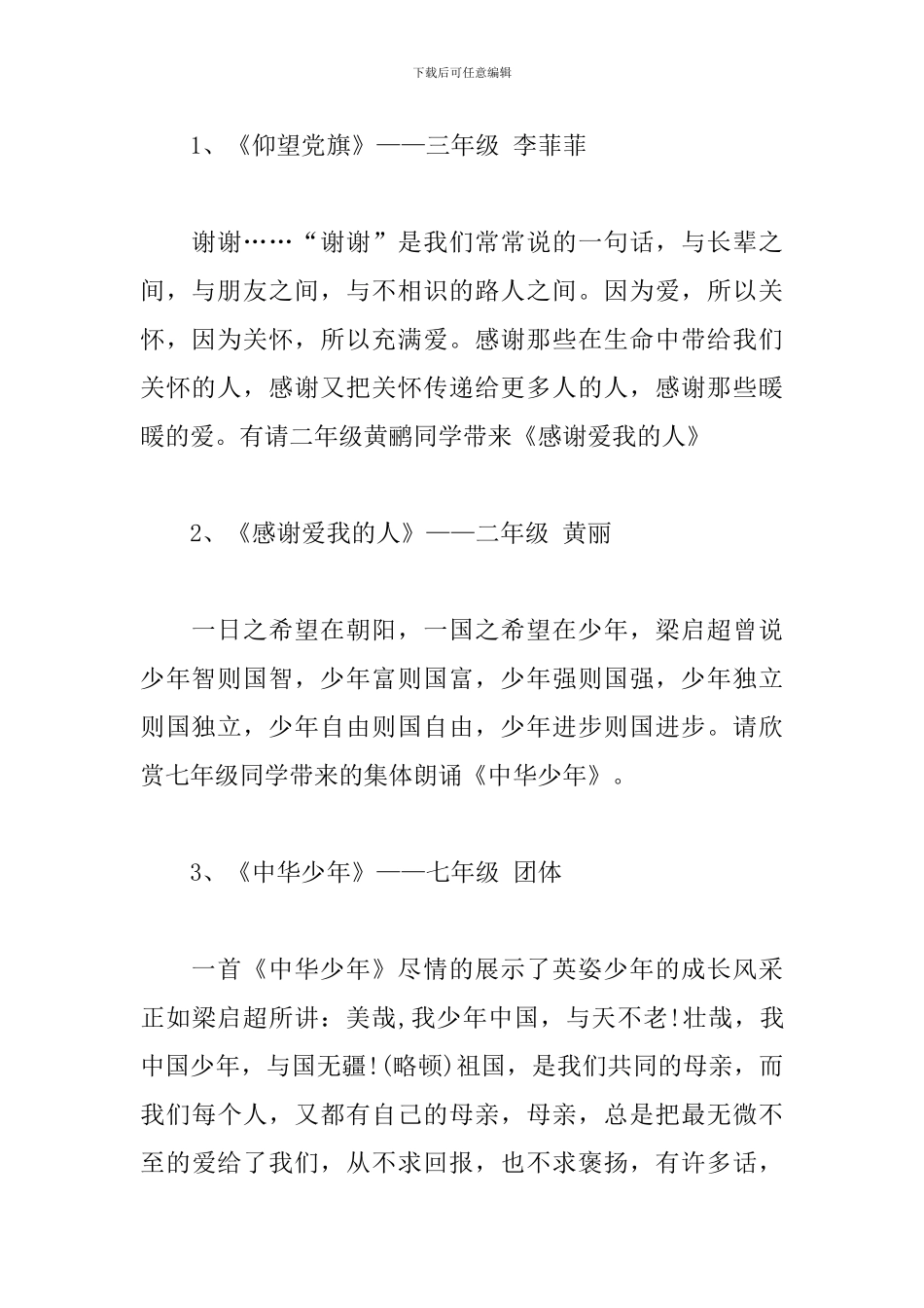 五一活动主持人串词_第2页