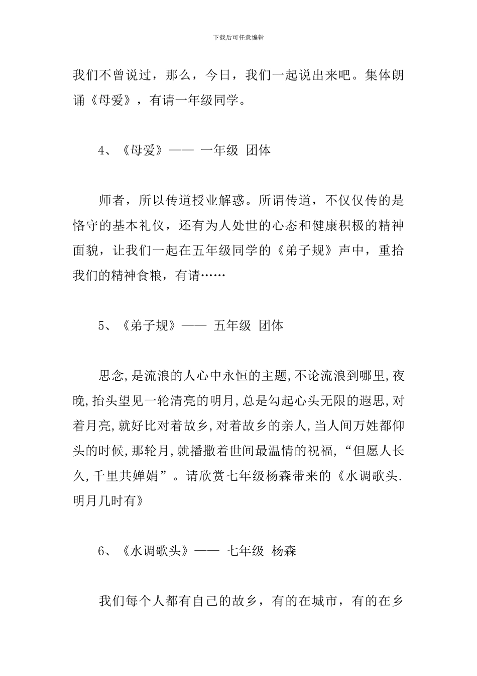 五一活动主持人串词_第3页