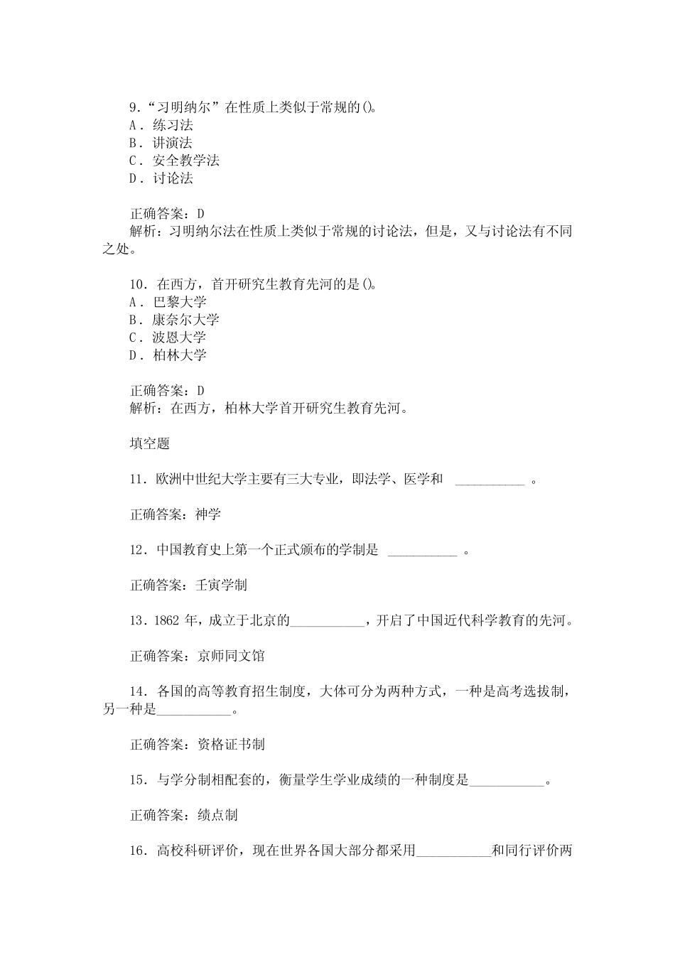 江苏省高校教师资格认定考试高等教育理论综合(高等教育学)真题_第3页