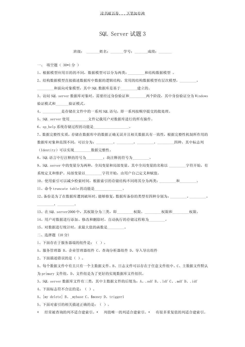 SQL Server数据库试题三及答案 _第1页