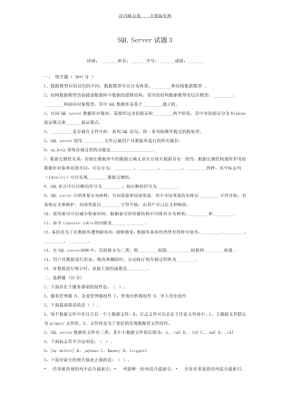 SQL Server数据库试题三及答案 