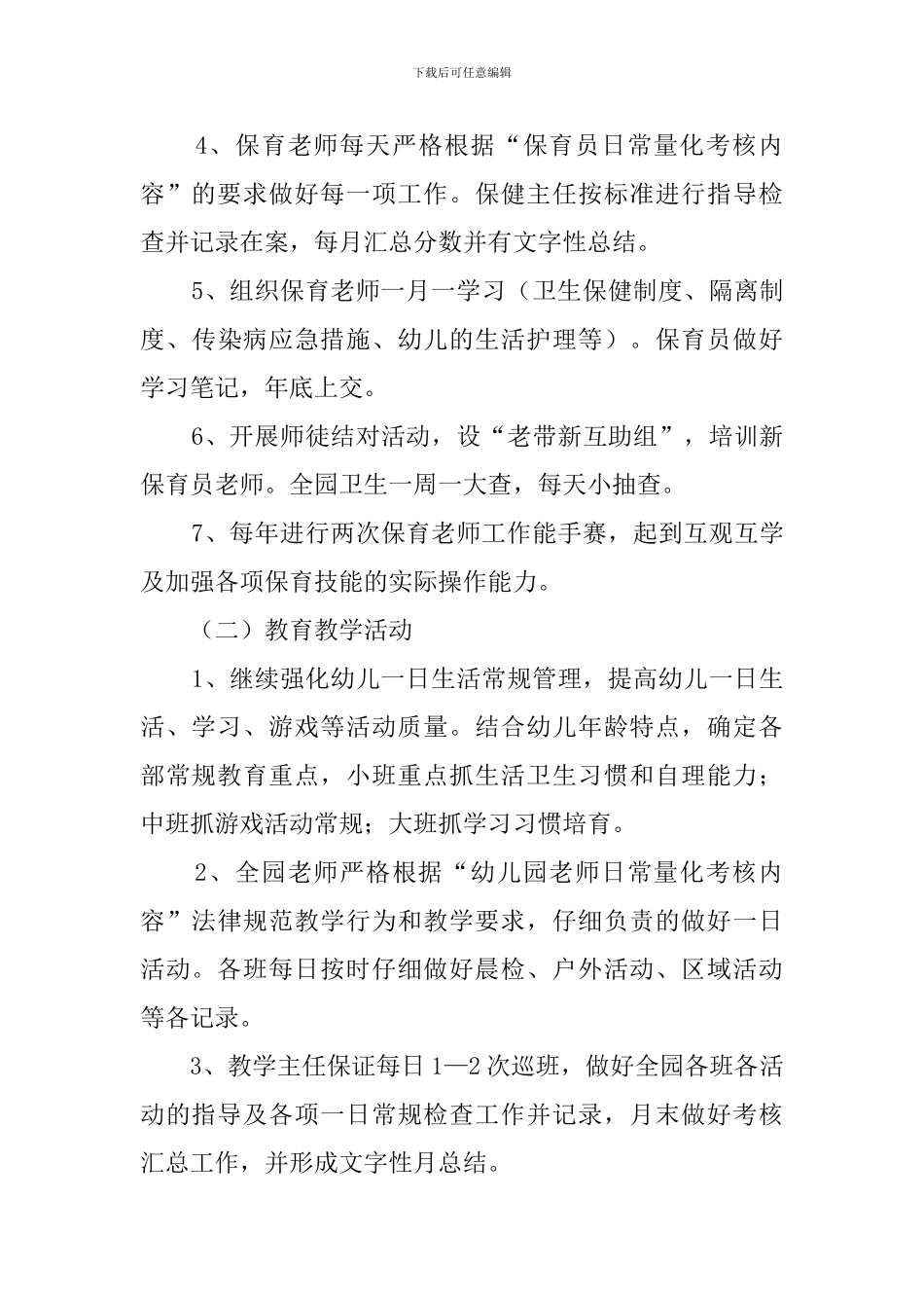 幼儿园保教主任工作计划4篇_第3页