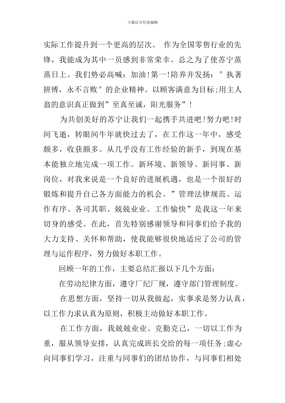 小家电的述职报告_第2页