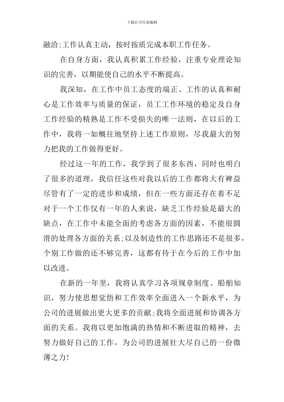 小家电的述职报告_第3页
