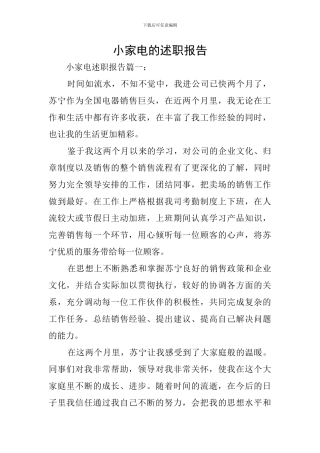 小家电的述职报告