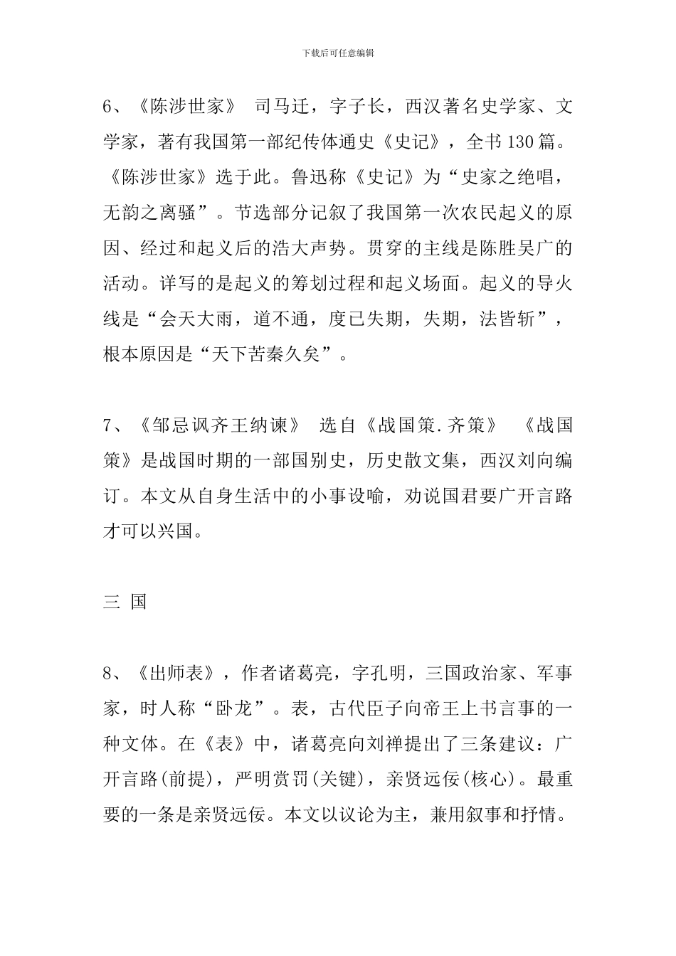 2024中考语文复习资料：重要作家作品_第3页