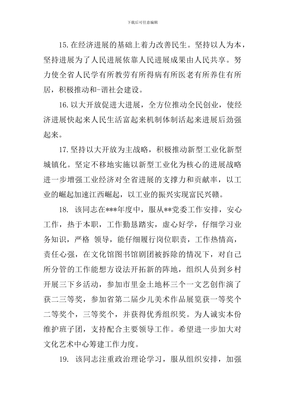 年终员工考核坚定评语_第3页