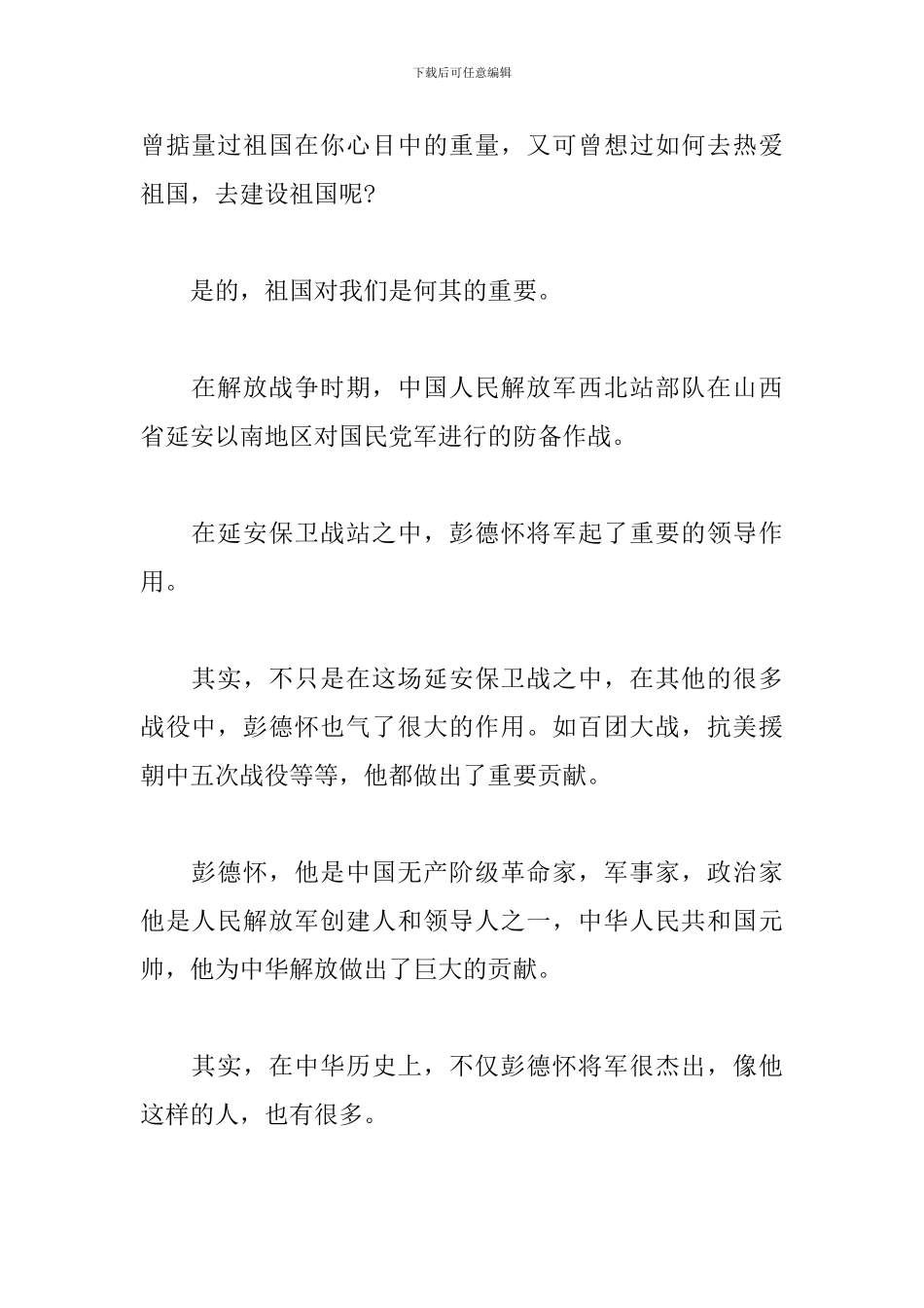 保卫延安读书心得_第2页