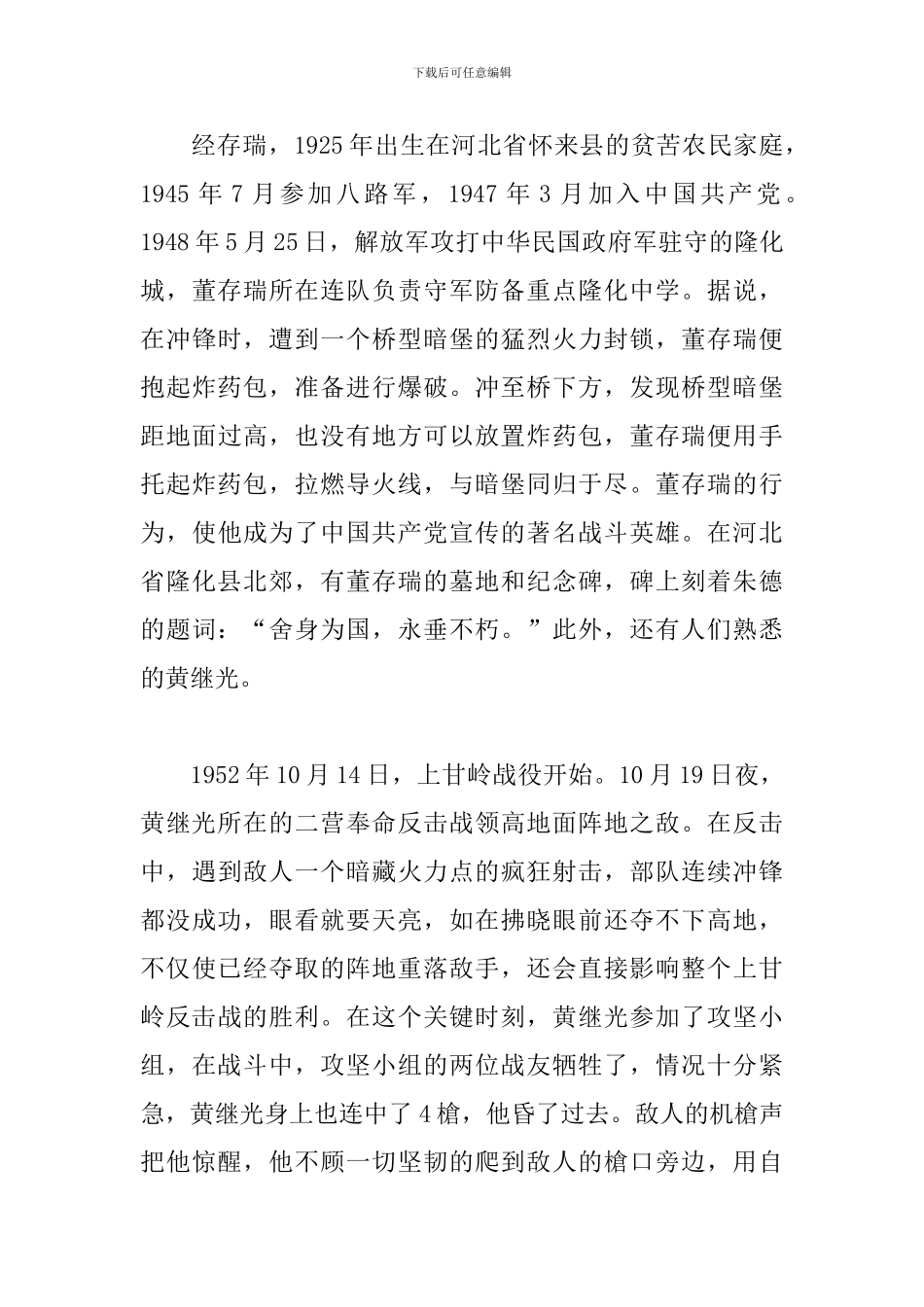 保卫延安读书心得_第3页